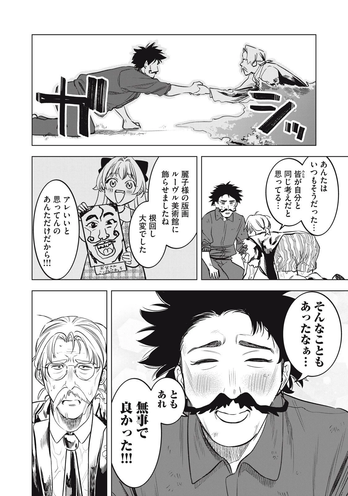 没落麗子のシンデレラグルメ 第14話 - 8