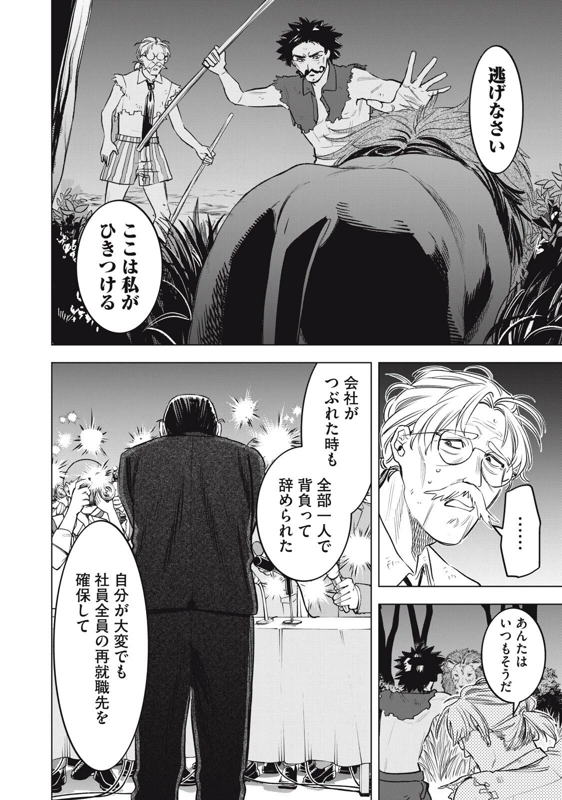 没落麗子のシンデレラグルメ 第14話 - 10