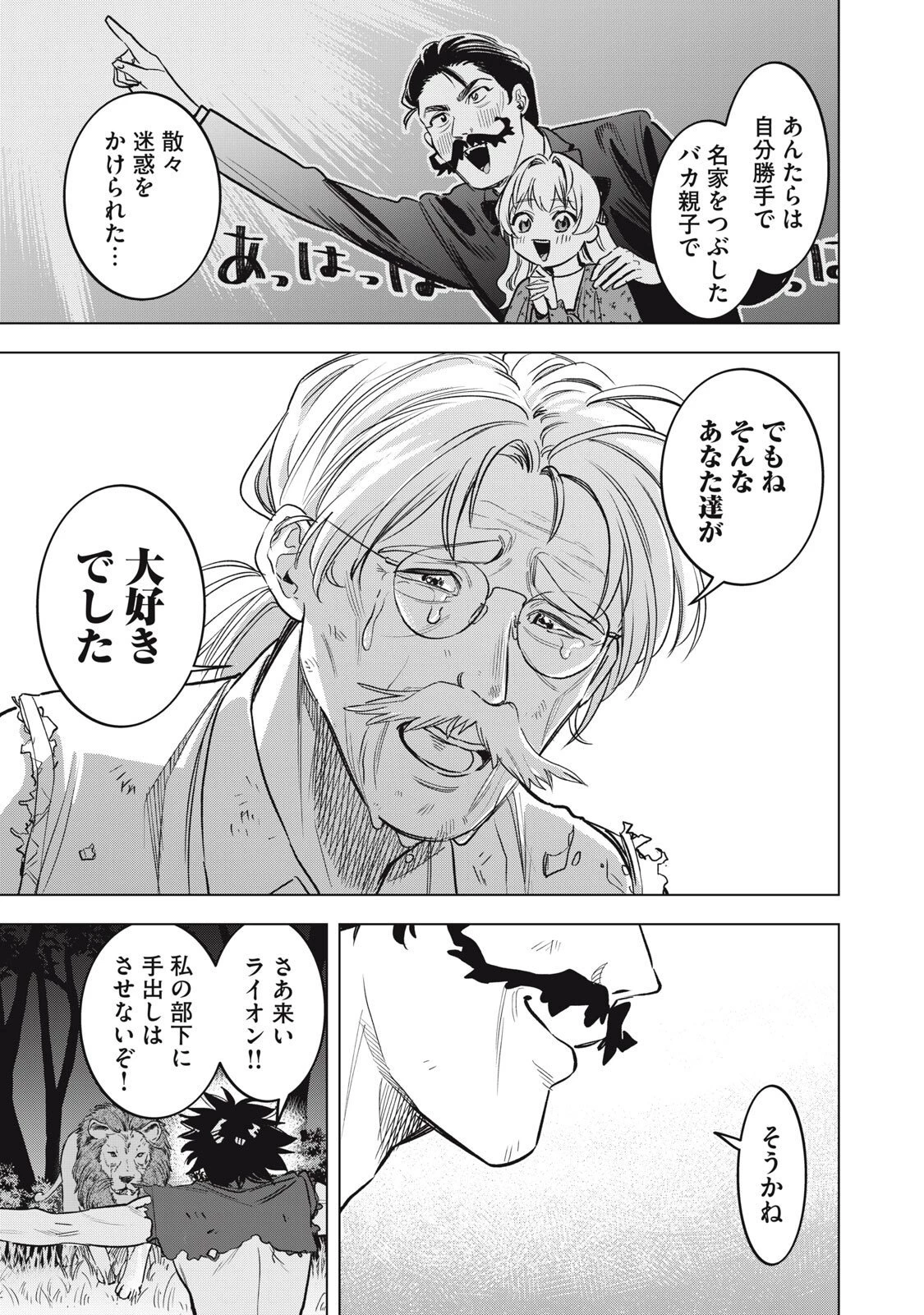 没落麗子のシンデレラグルメ 第14話 - 11