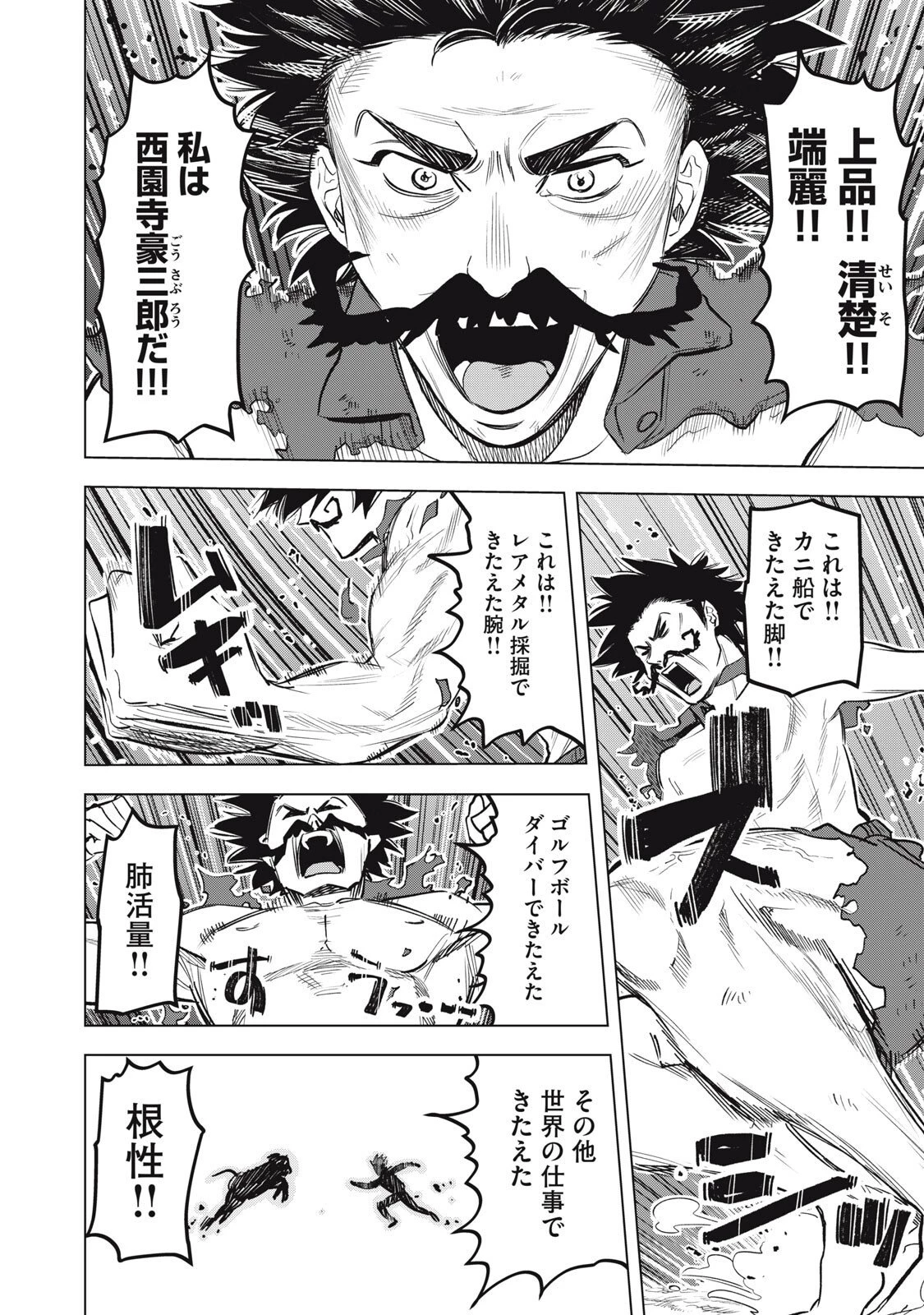 没落麗子のシンデレラグルメ 第14話 - 12