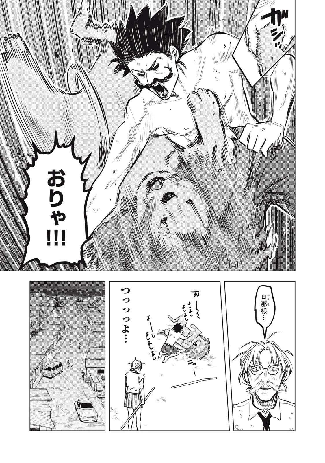 没落麗子のシンデレラグルメ 第14話 - 13