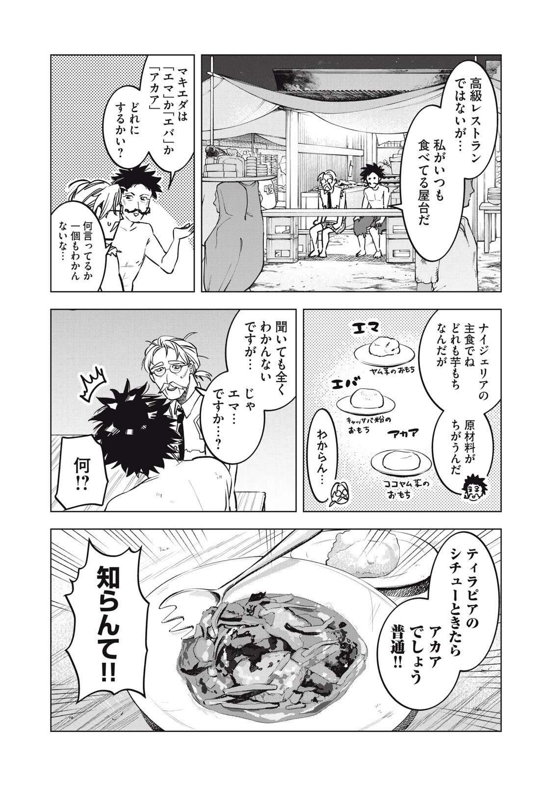 没落麗子のシンデレラグルメ 第14話 - 14