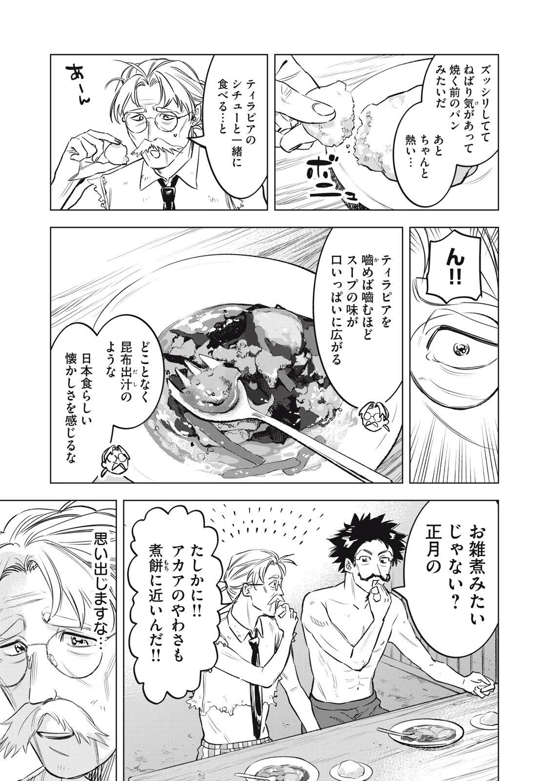 没落麗子のシンデレラグルメ 第14話 - 15