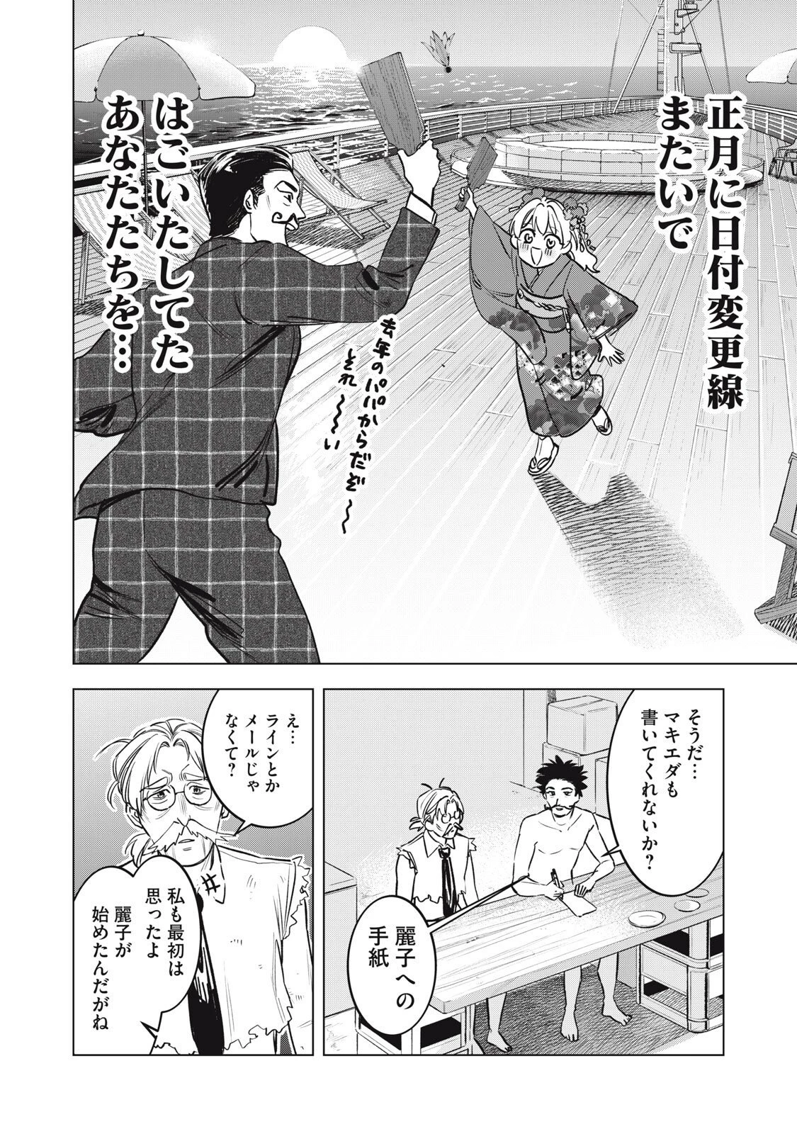 没落麗子のシンデレラグルメ 第14話 - 16