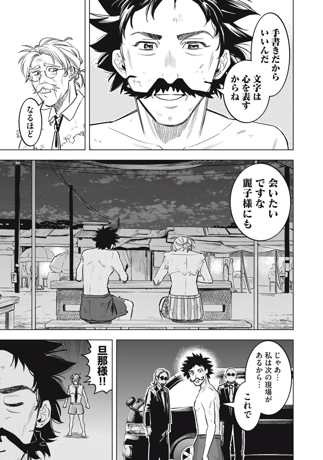 没落麗子のシンデレラグルメ 第14話 - 17