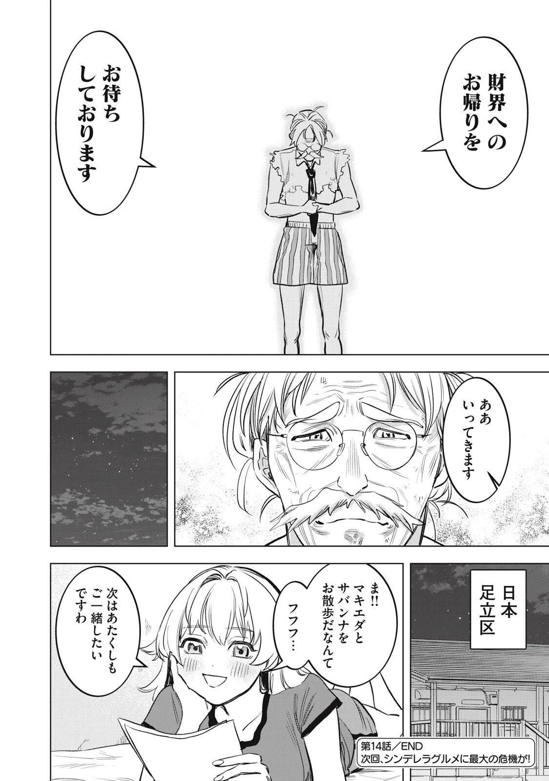 没落麗子のシンデレラグルメ 第14話 - 18