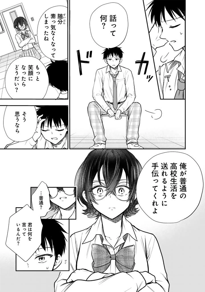 戦地から帰ってきたタカシ君。普通に高校生活を送りたい 第11.2話 - 1