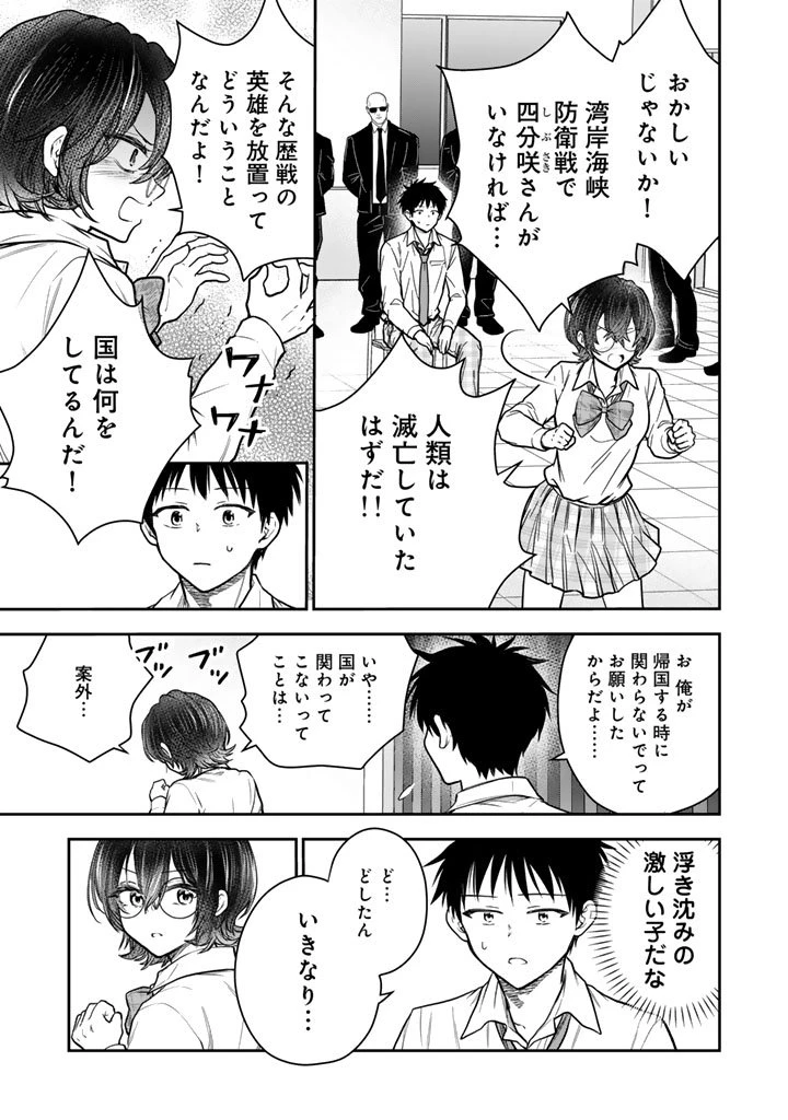 戦地から帰ってきたタカシ君。普通に高校生活を送りたい 第11.2話 - 3