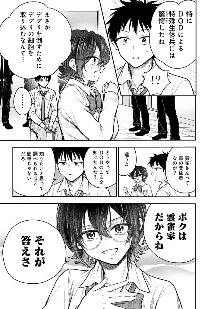 戦地から帰ってきたタカシ君。普通に高校生活を送りたい 第11.2話 - 5