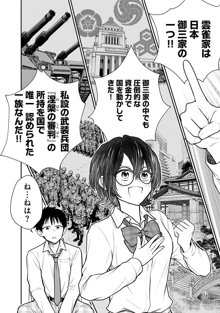 戦地から帰ってきたタカシ君。普通に高校生活を送りたい 第11.2話 - 6