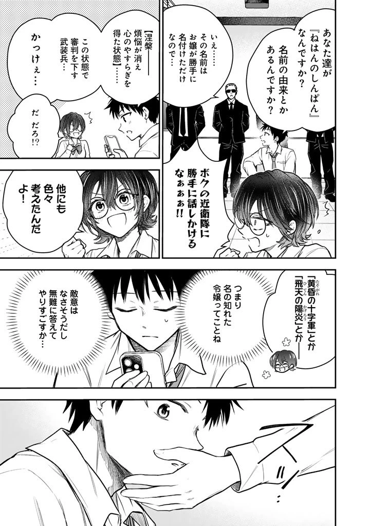 戦地から帰ってきたタカシ君。普通に高校生活を送りたい 第11.2話 - 7