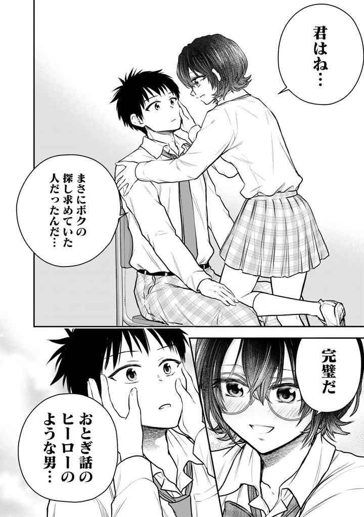 戦地から帰ってきたタカシ君。普通に高校生活を送りたい 第11.2話 - 8