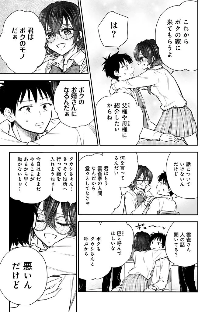 戦地から帰ってきたタカシ君。普通に高校生活を送りたい 第11.2話 - 9