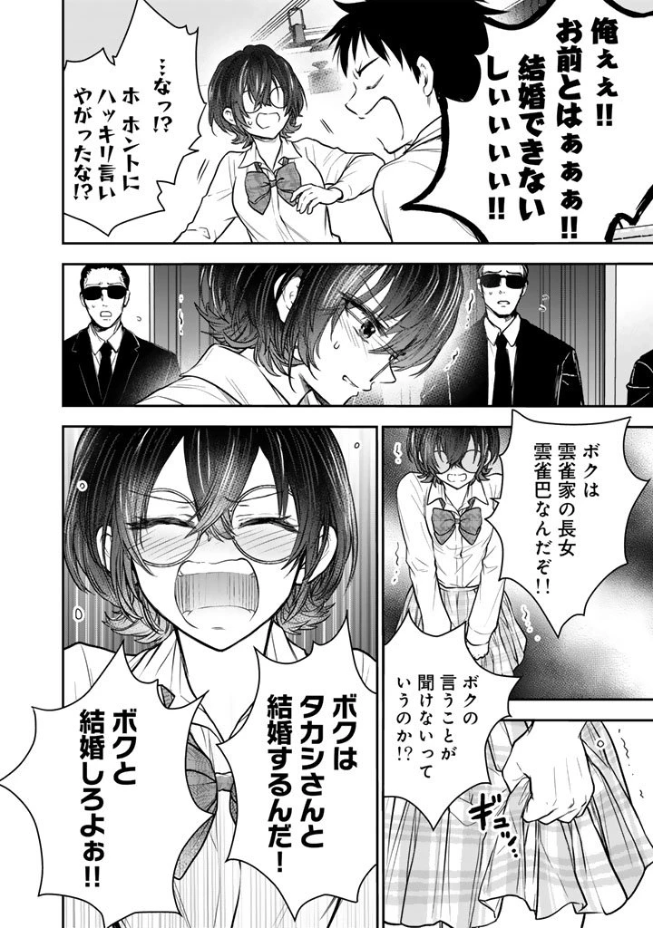 戦地から帰ってきたタカシ君。普通に高校生活を送りたい 第11.2話 - 12