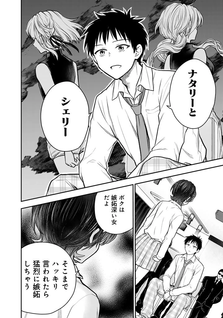 戦地から帰ってきたタカシ君。普通に高校生活を送りたい 第11.2話 - 14