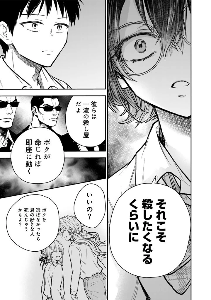 戦地から帰ってきたタカシ君。普通に高校生活を送りたい 第11.2話 - 15