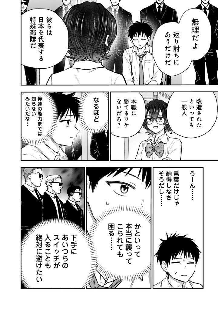 戦地から帰ってきたタカシ君。普通に高校生活を送りたい 第11.2話 - 16