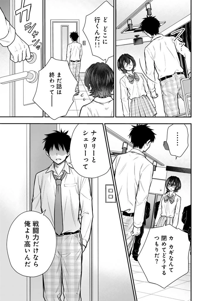 戦地から帰ってきたタカシ君。普通に高校生活を送りたい 第11.2話 - 17