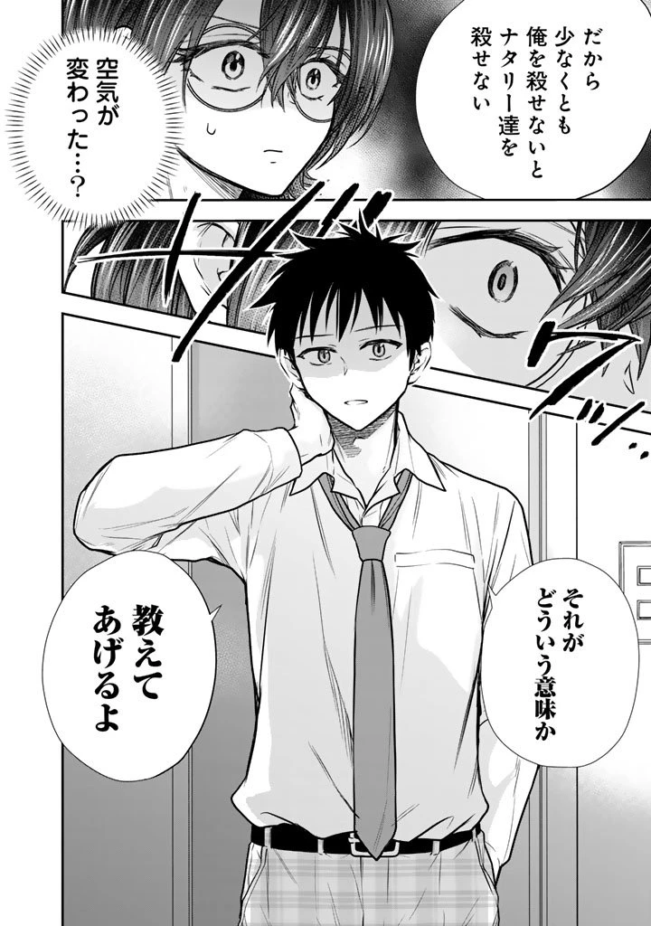 戦地から帰ってきたタカシ君。普通に高校生活を送りたい 第11.2話 - 18