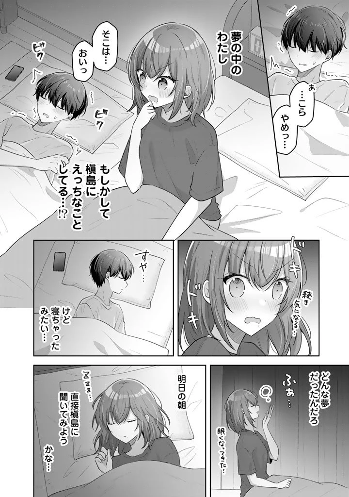 人数合わせで合コンに参加した俺は、なぜか余り物になってた元人気アイドルで国宝級の美少女をお持ち帰りしました。 第21話 - 4