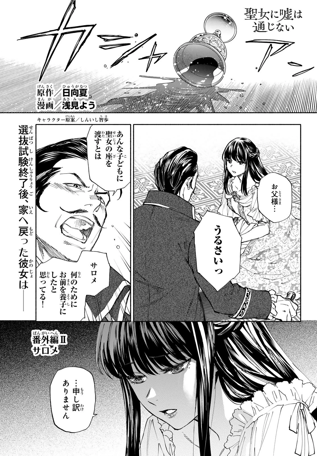 聖女に嘘は通じない 第26.6話 - 1