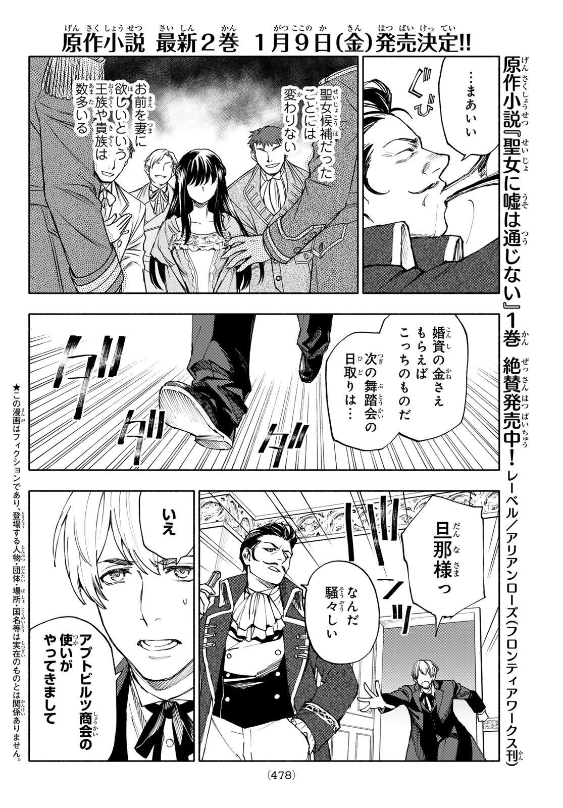 聖女に嘘は通じない 第26.6話 - 2
