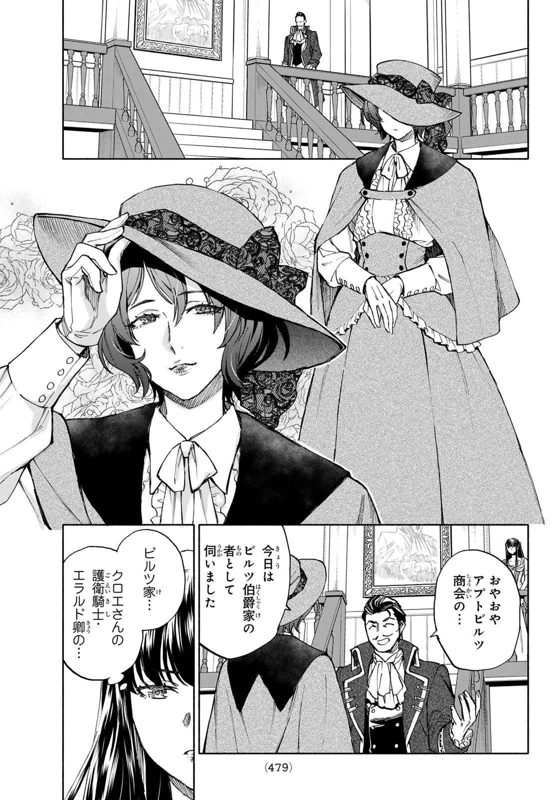聖女に嘘は通じない 第26.6話 - 3