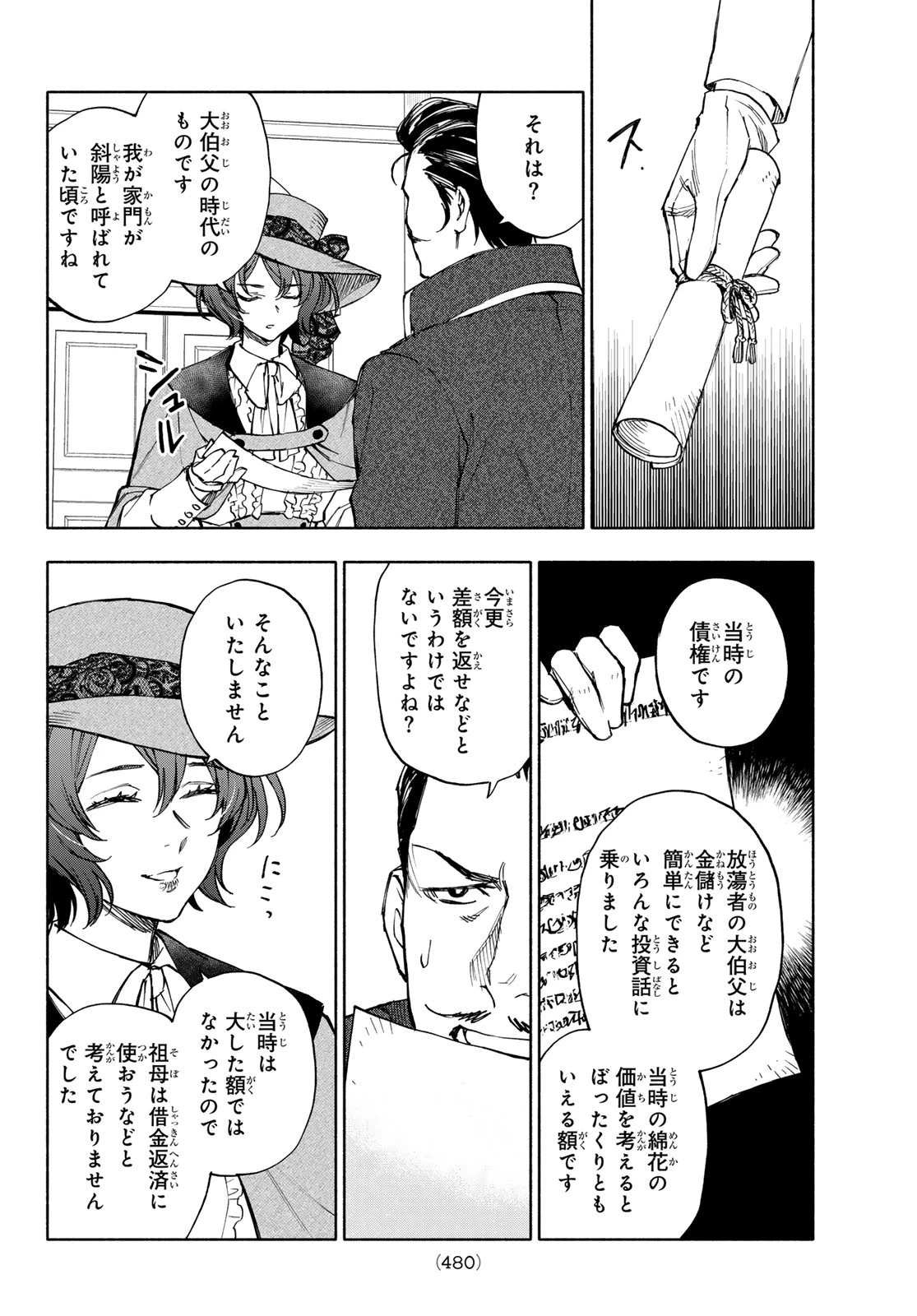 聖女に嘘は通じない 第26.6話 - 4