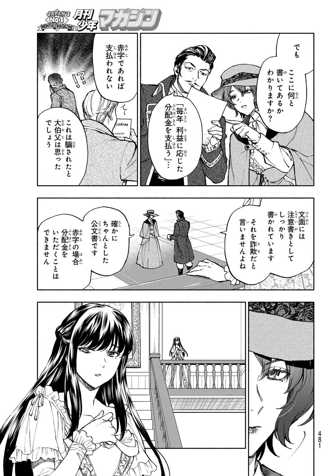 聖女に嘘は通じない 第26.6話 - 5
