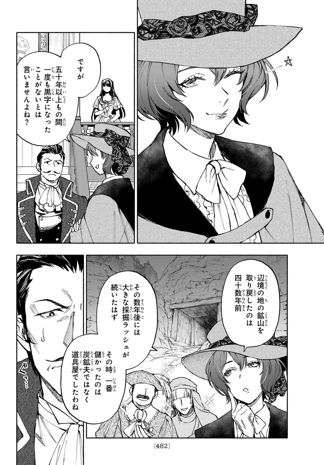 聖女に嘘は通じない 第26.6話 - 6