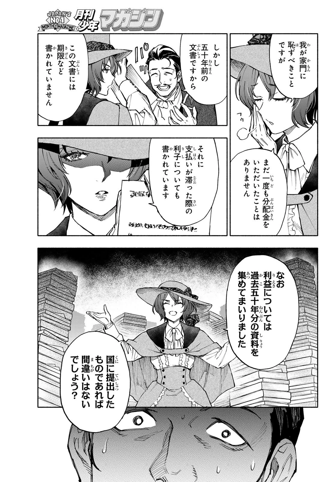 聖女に嘘は通じない 第26.6話 - 7