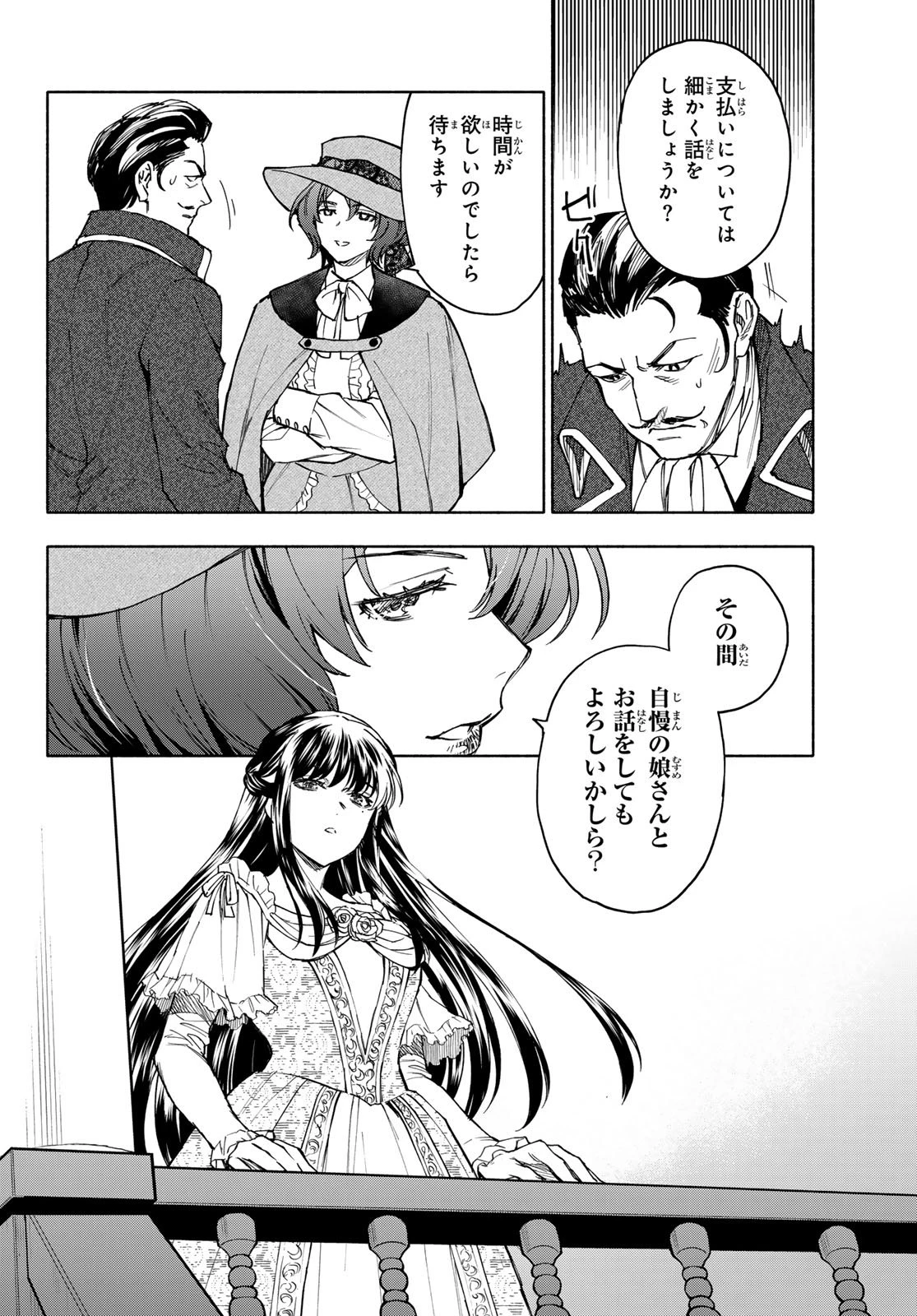 聖女に嘘は通じない 第26.6話 - 8