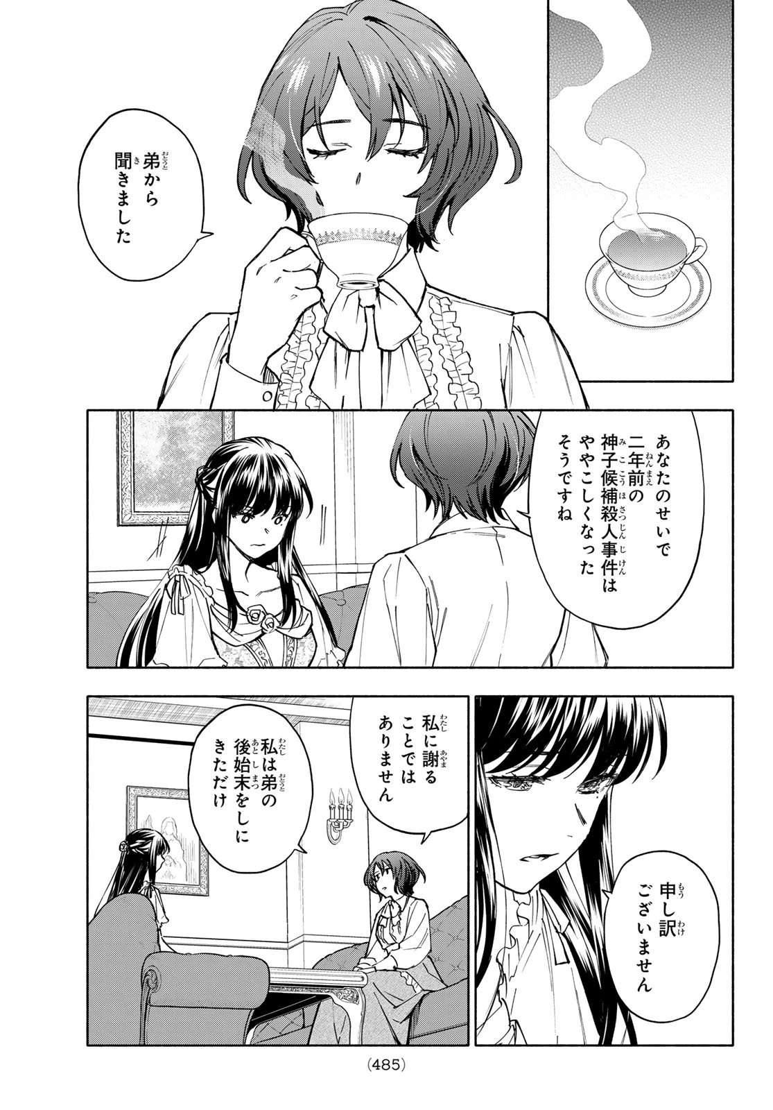 聖女に嘘は通じない 第26.6話 - 9