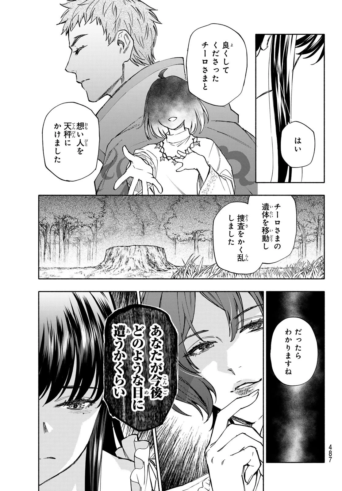 聖女に嘘は通じない 第26.6話 - 11