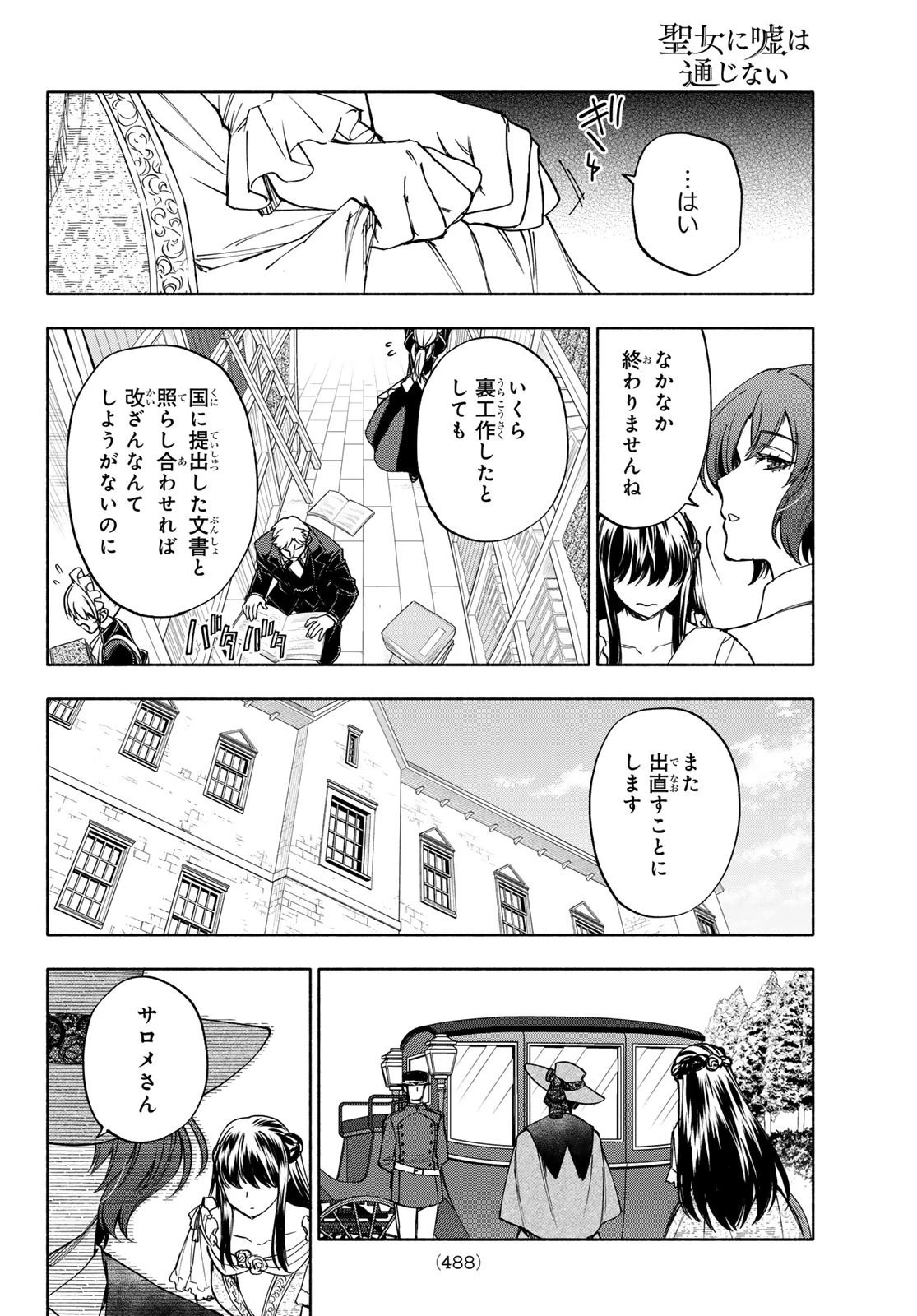 聖女に嘘は通じない 第26.6話 - 12