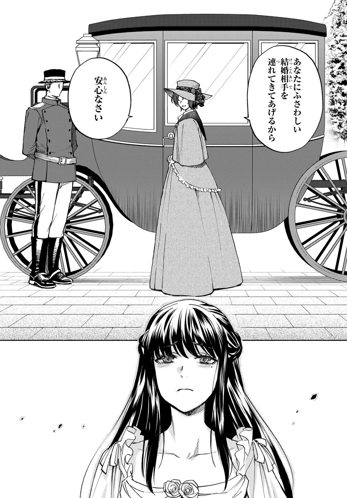聖女に嘘は通じない 第26.6話 - 13
