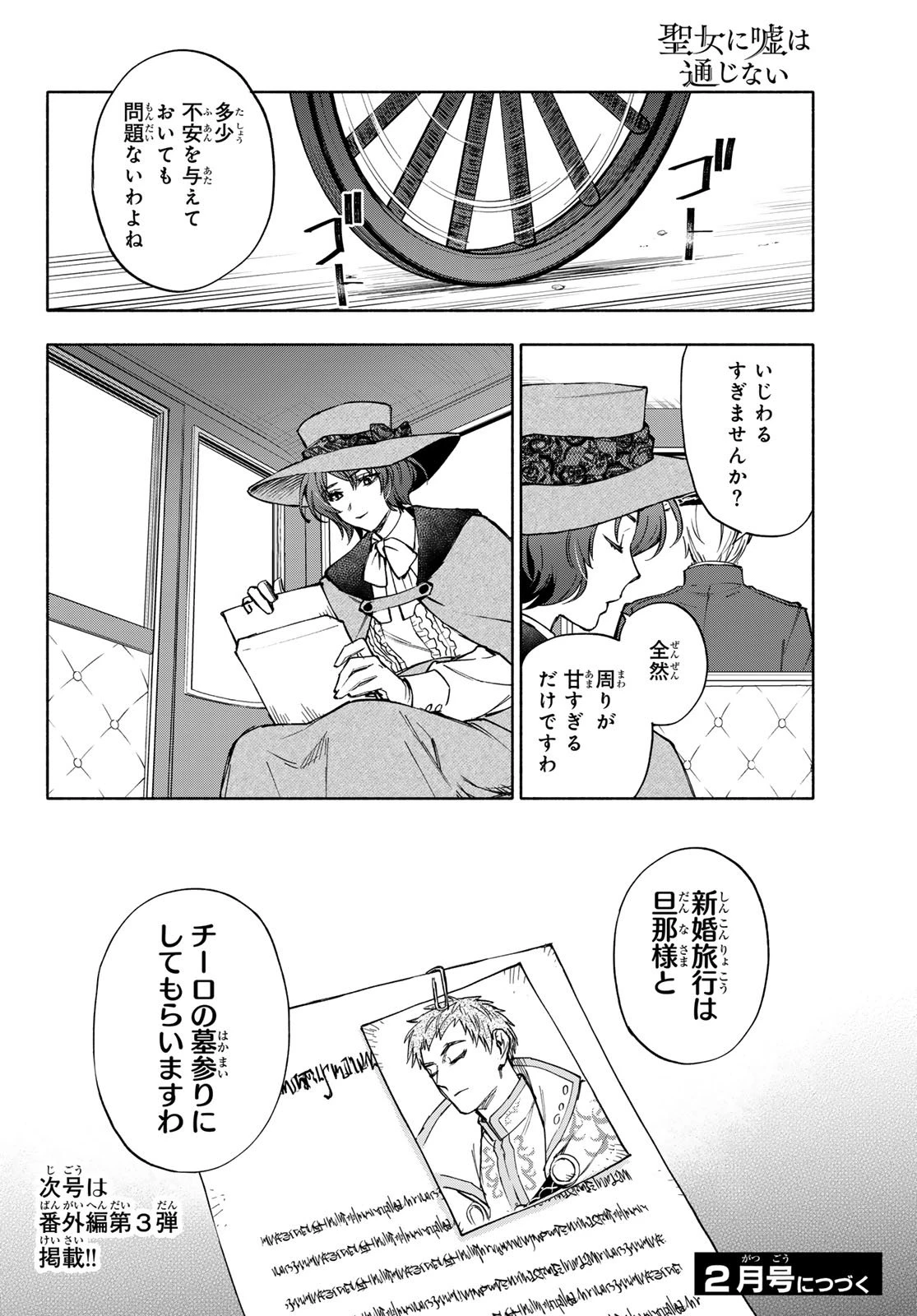 聖女に嘘は通じない 第26.6話 - 14
