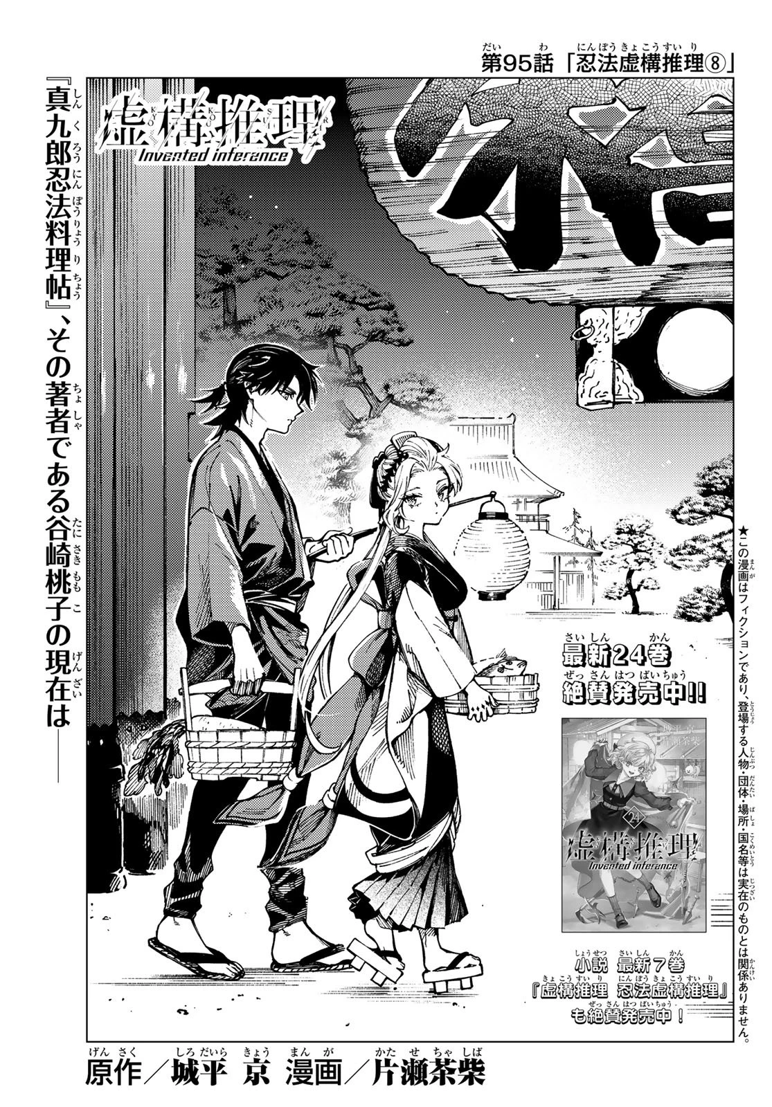 虚構推理 第95話 - 1