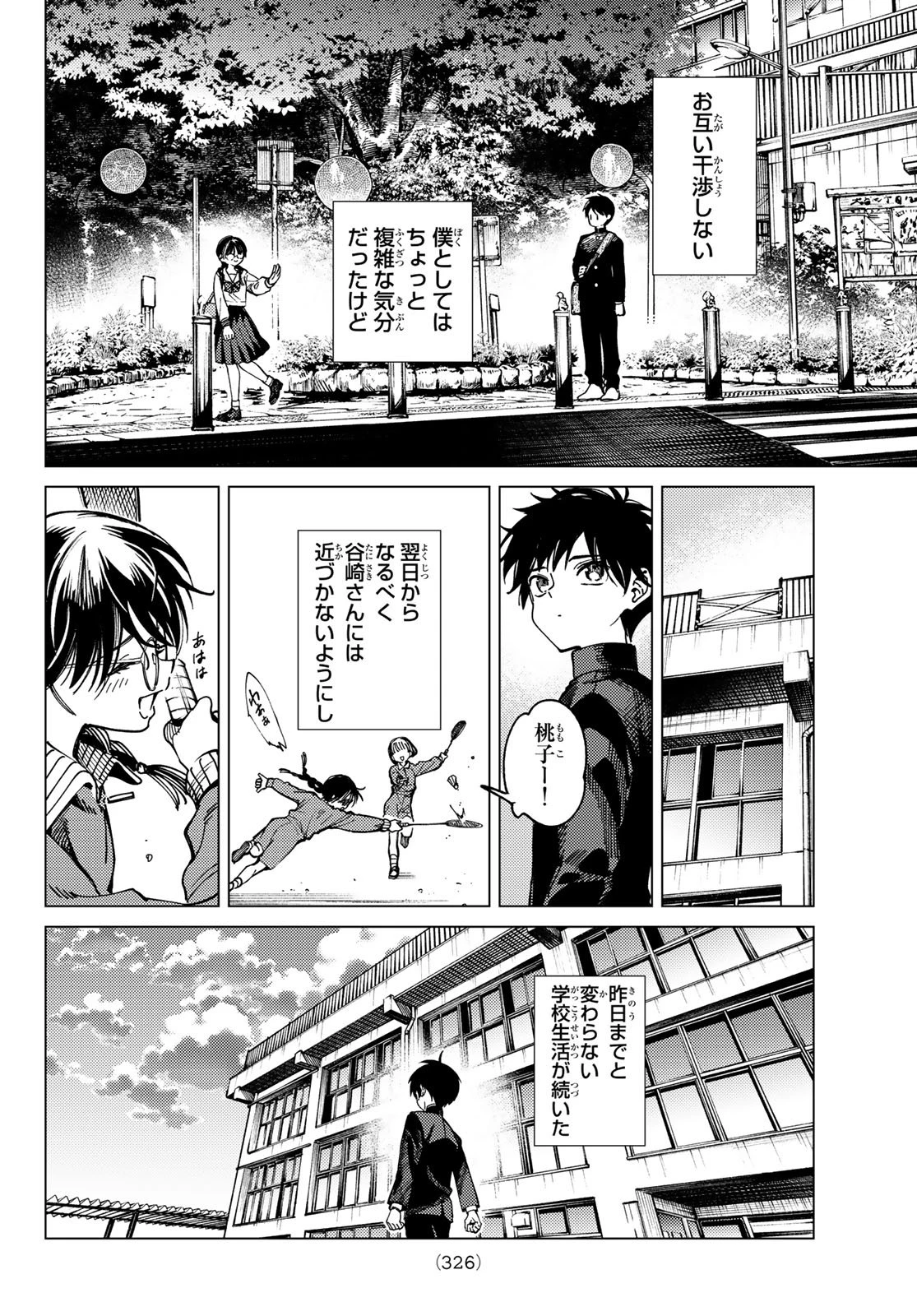 虚構推理 第95話 - 2