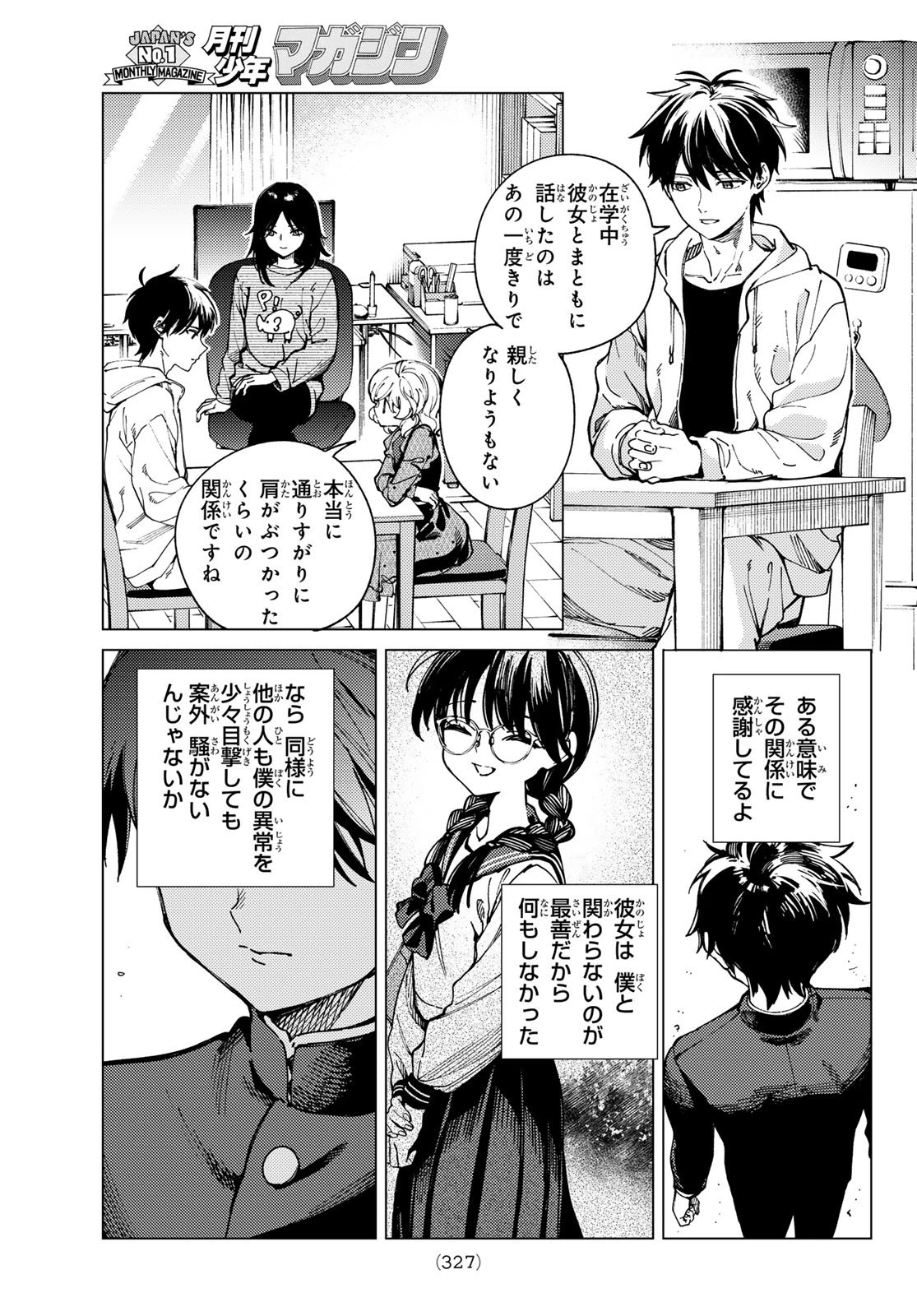 虚構推理 第95話 - 3