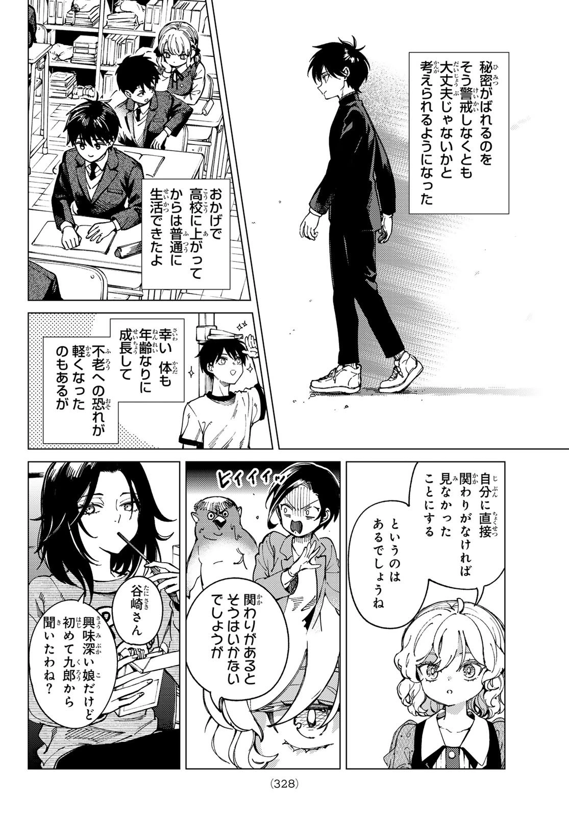 虚構推理 第95話 - 4