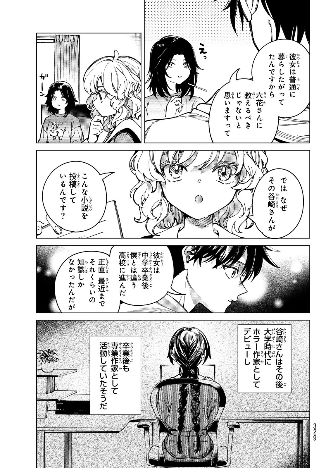 虚構推理 第95話 - 5