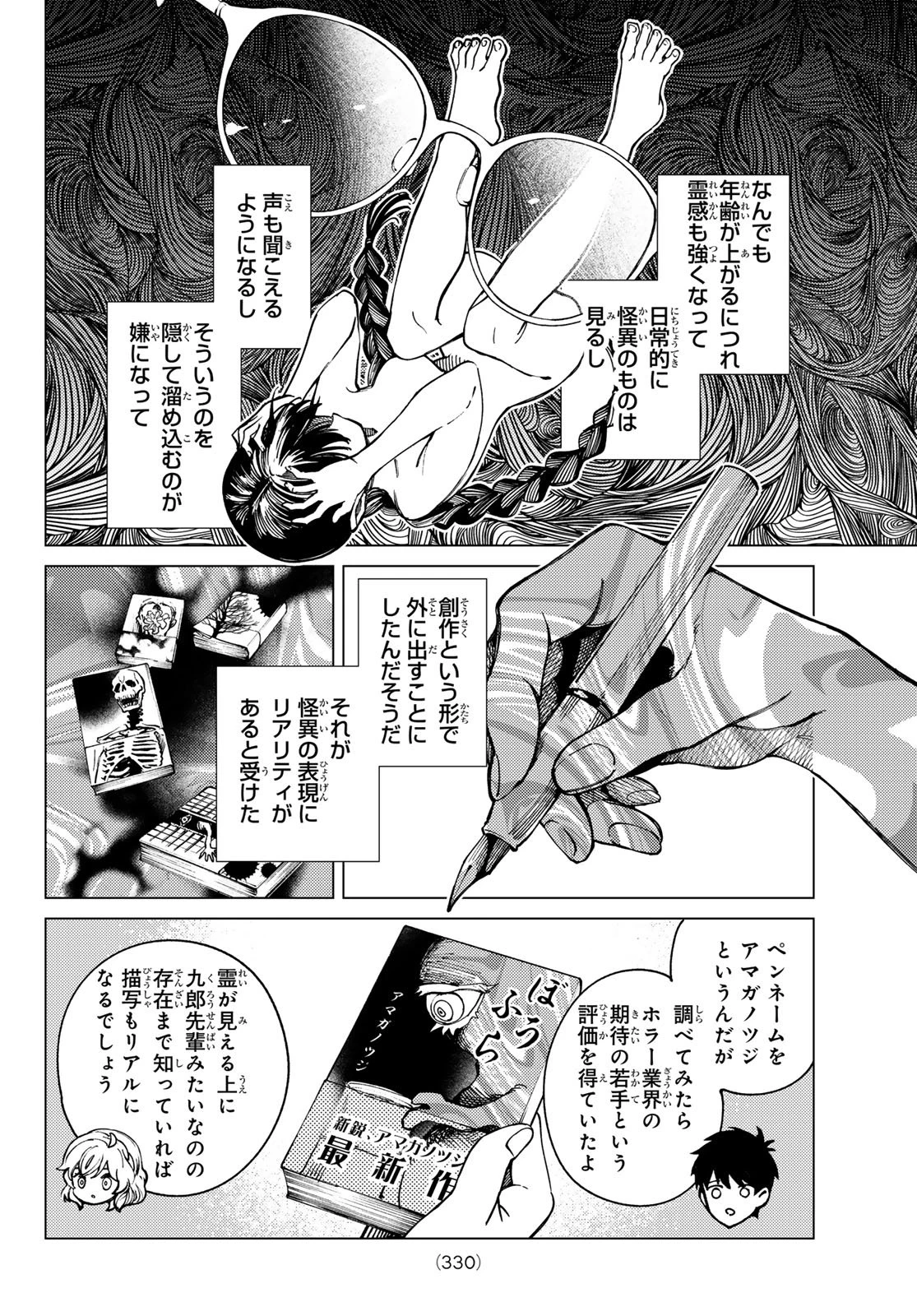 虚構推理 第95話 - 6