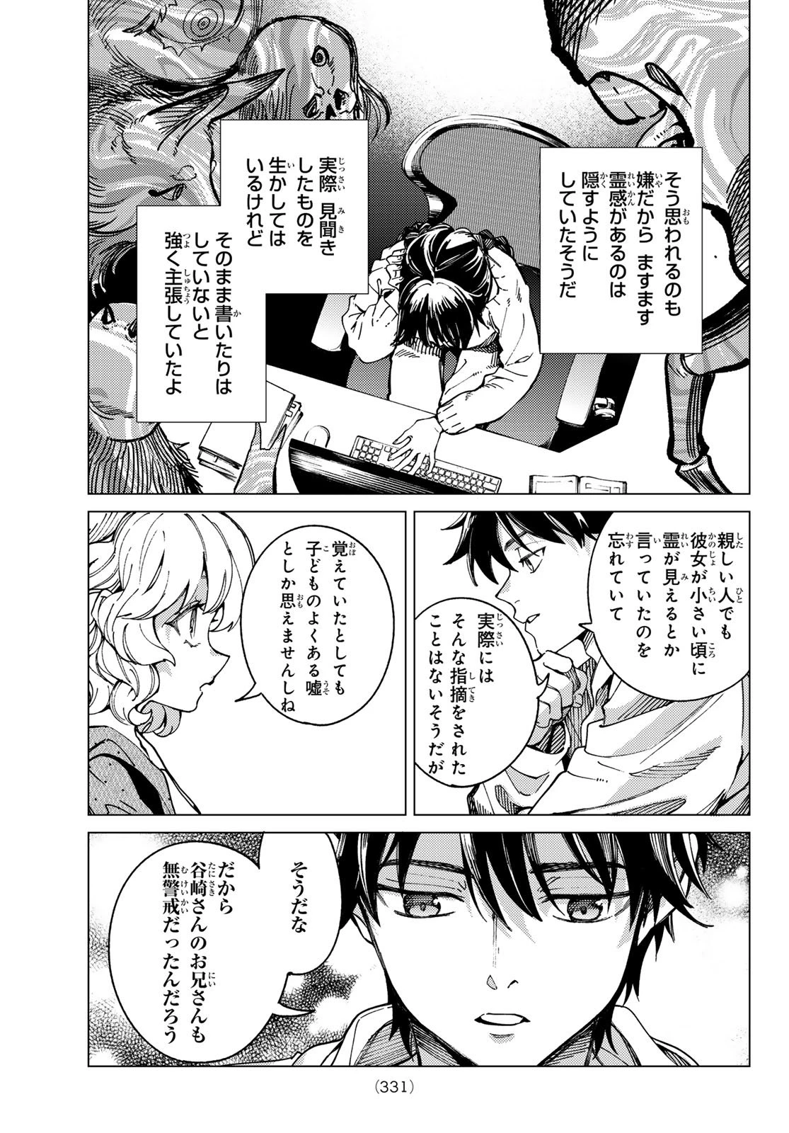 虚構推理 第95話 - 7