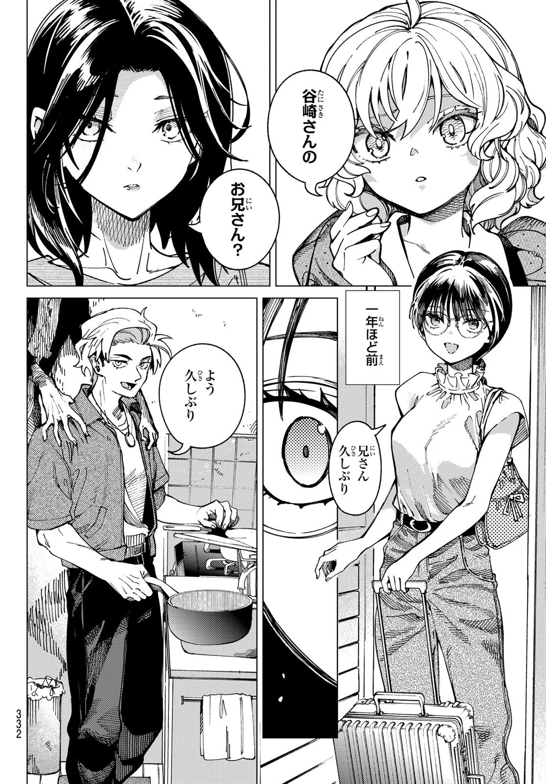 虚構推理 第95話 - 8
