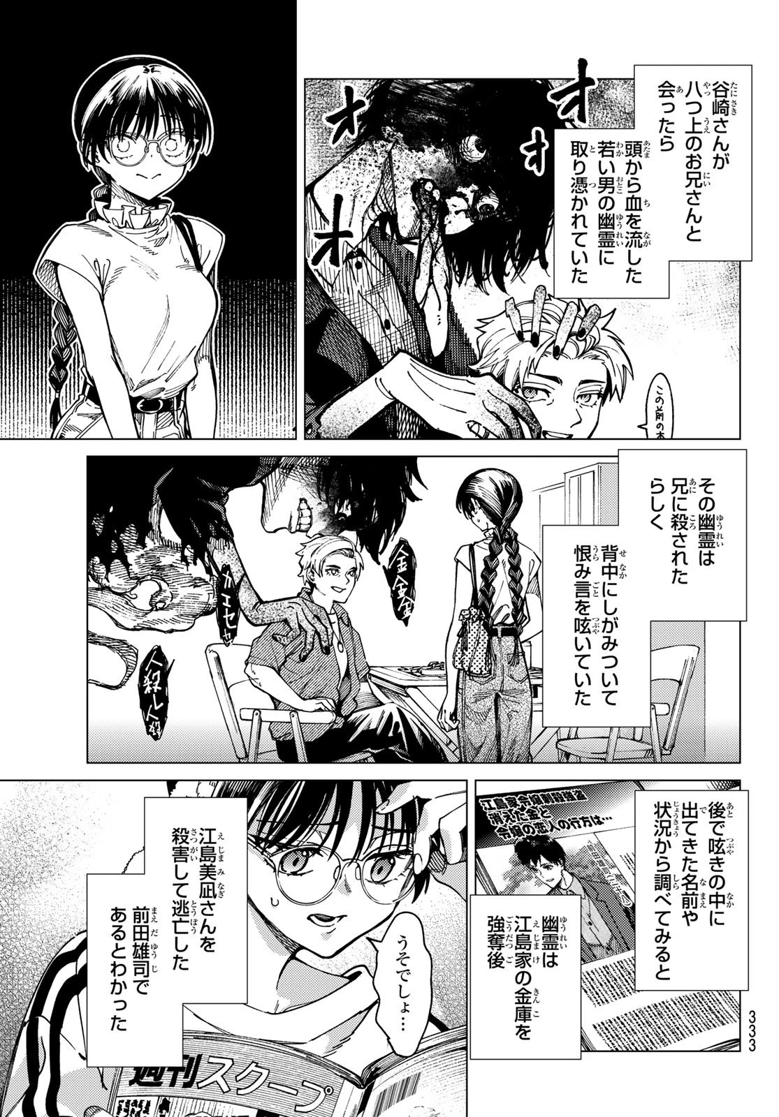 虚構推理 第95話 - 9