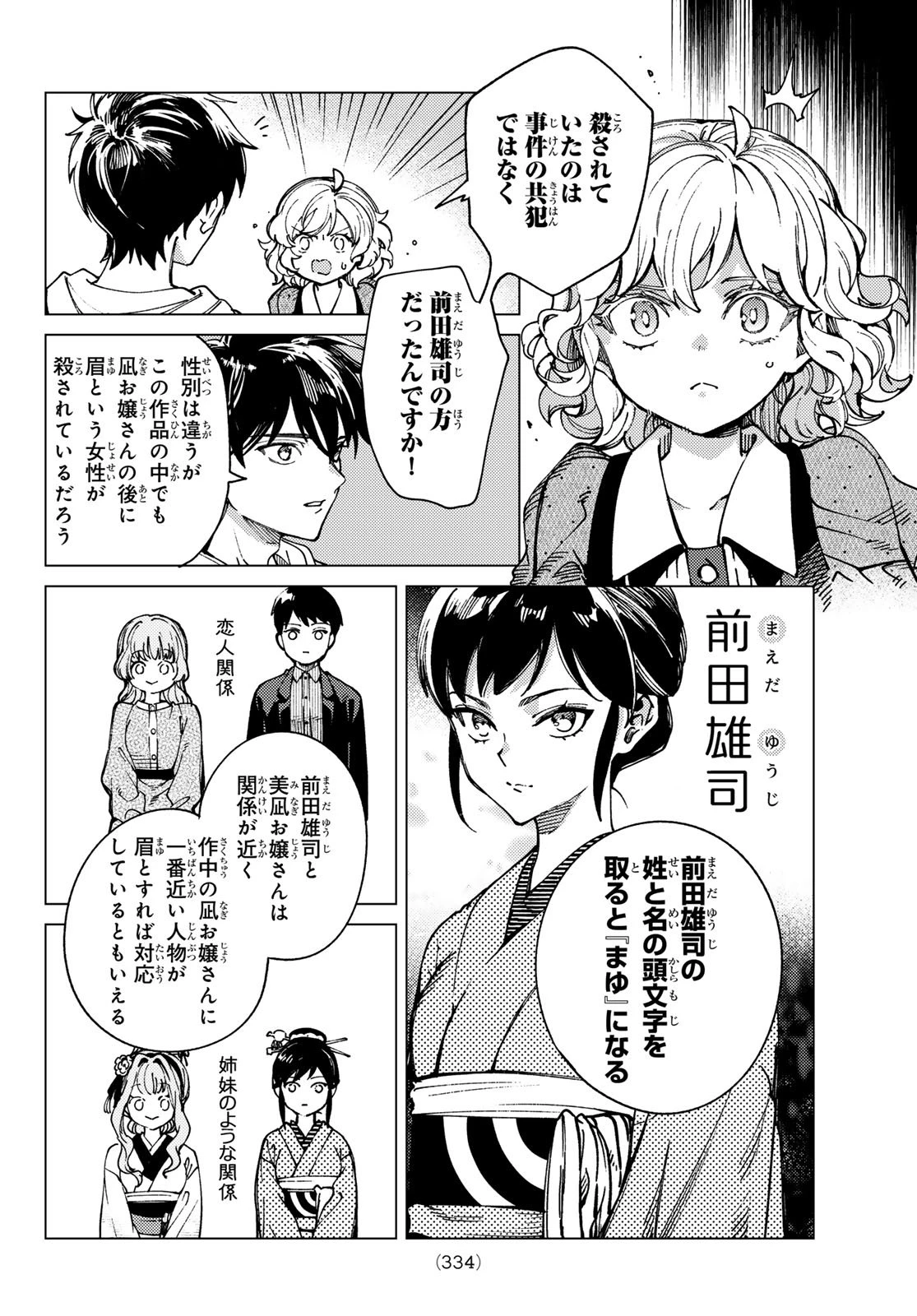 虚構推理 第95話 - 10