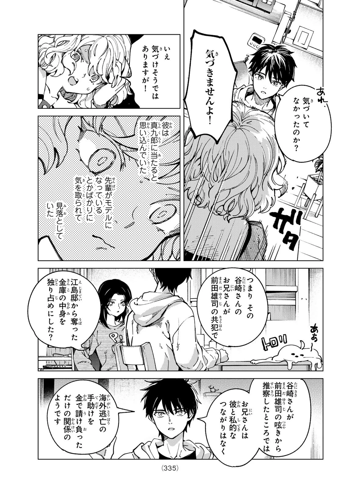 虚構推理 第95話 - 11