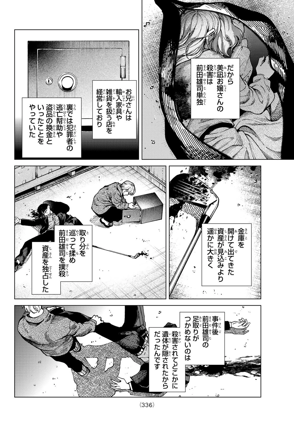 虚構推理 第95話 - 12