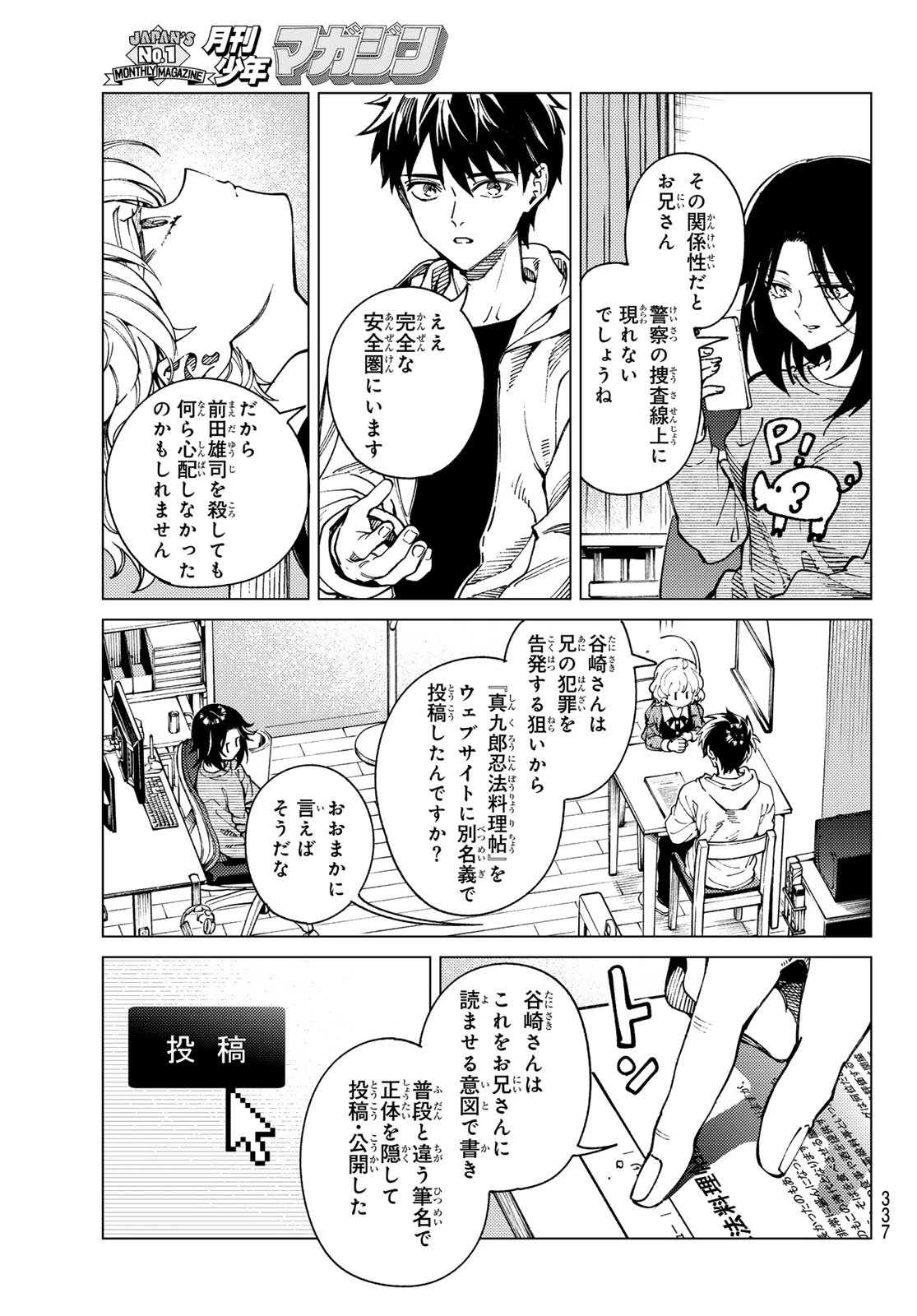 虚構推理 第95話 - 13